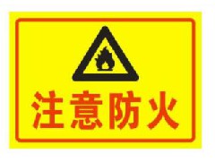 自动开关的几项防火措施